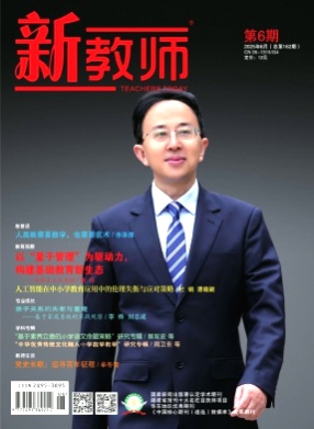 新教师杂志